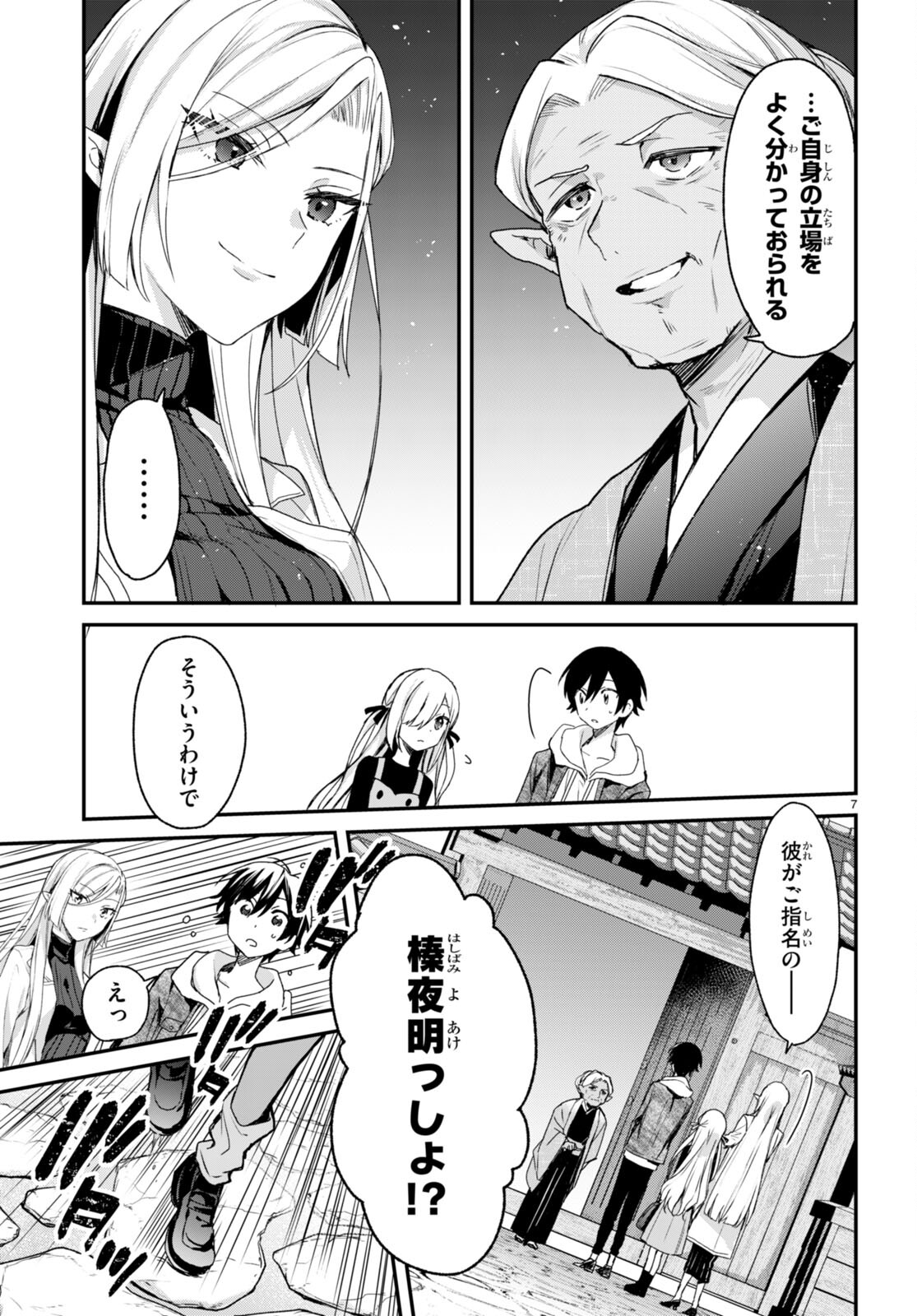 ELF WA YORU WO OMACHIKANE - raw - Chapter 11 - https://jpdd.ccdd.to/JPDD/18011505/s4lafdr5qmw.jpg
