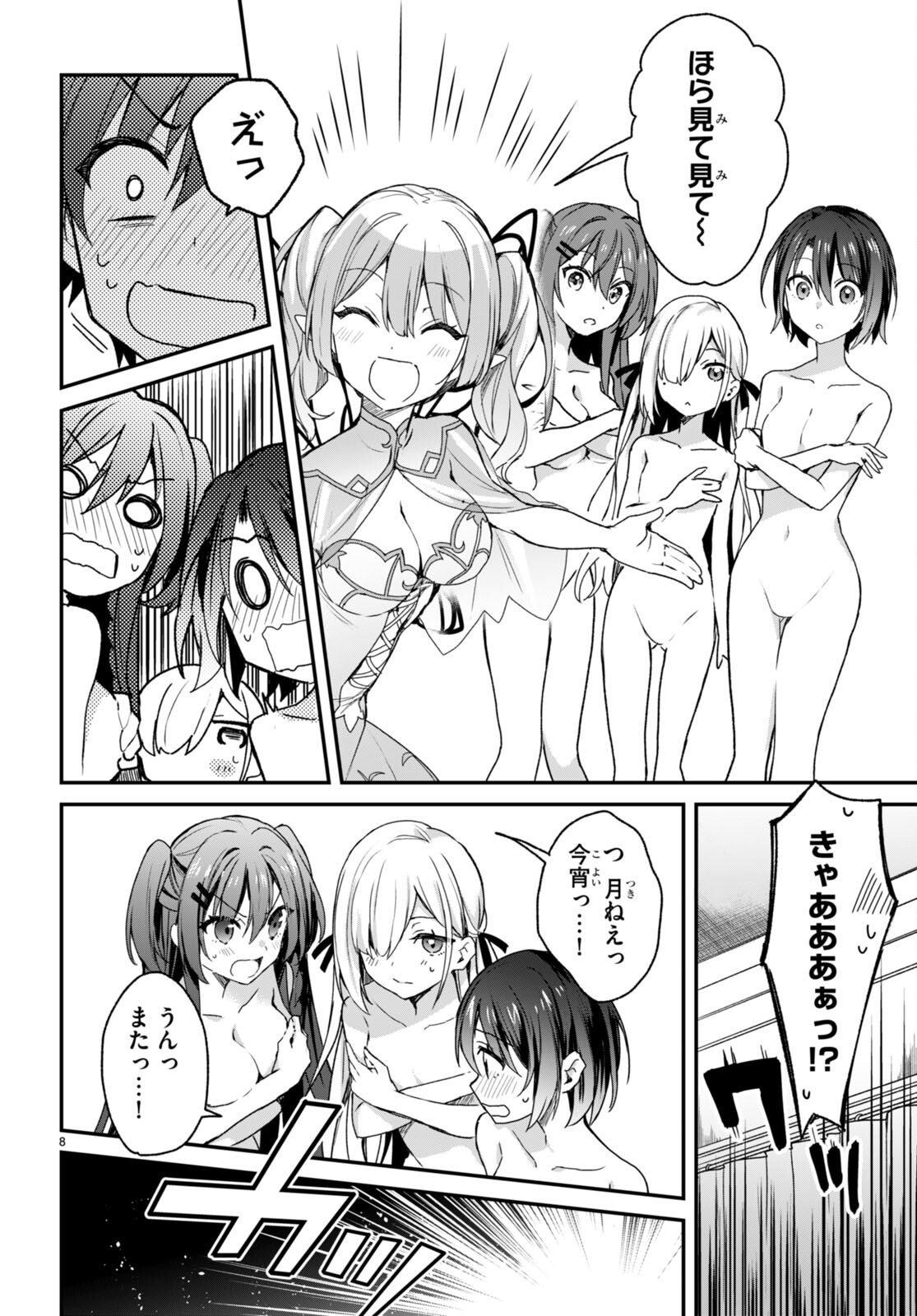 ELF WA YORU WO OMACHIKANE - raw - Chapter 10 - https://jpdd.ccdd.to/JPDD/18011505/t3b2ollqcgf.jpg