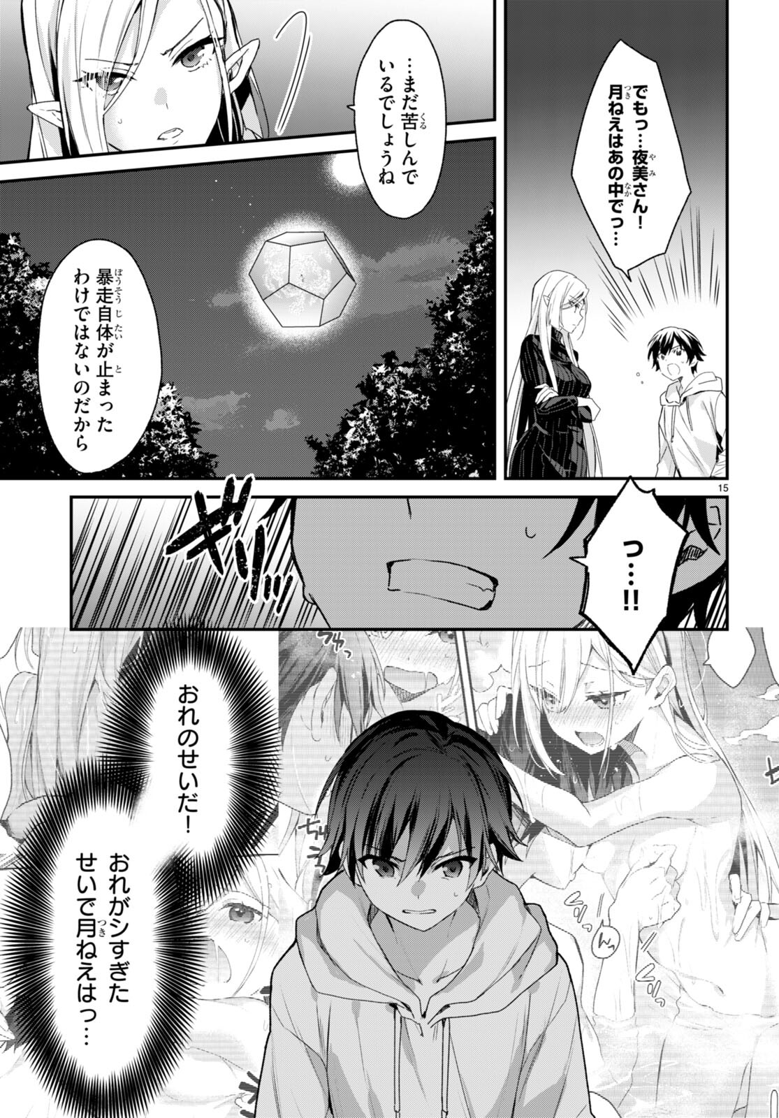 ELF WA YORU WO OMACHIKANE - raw - Chapter 13 - https://jpdd.ccdd.to/JPDD/18011505/ucvok3jtv4t.jpg