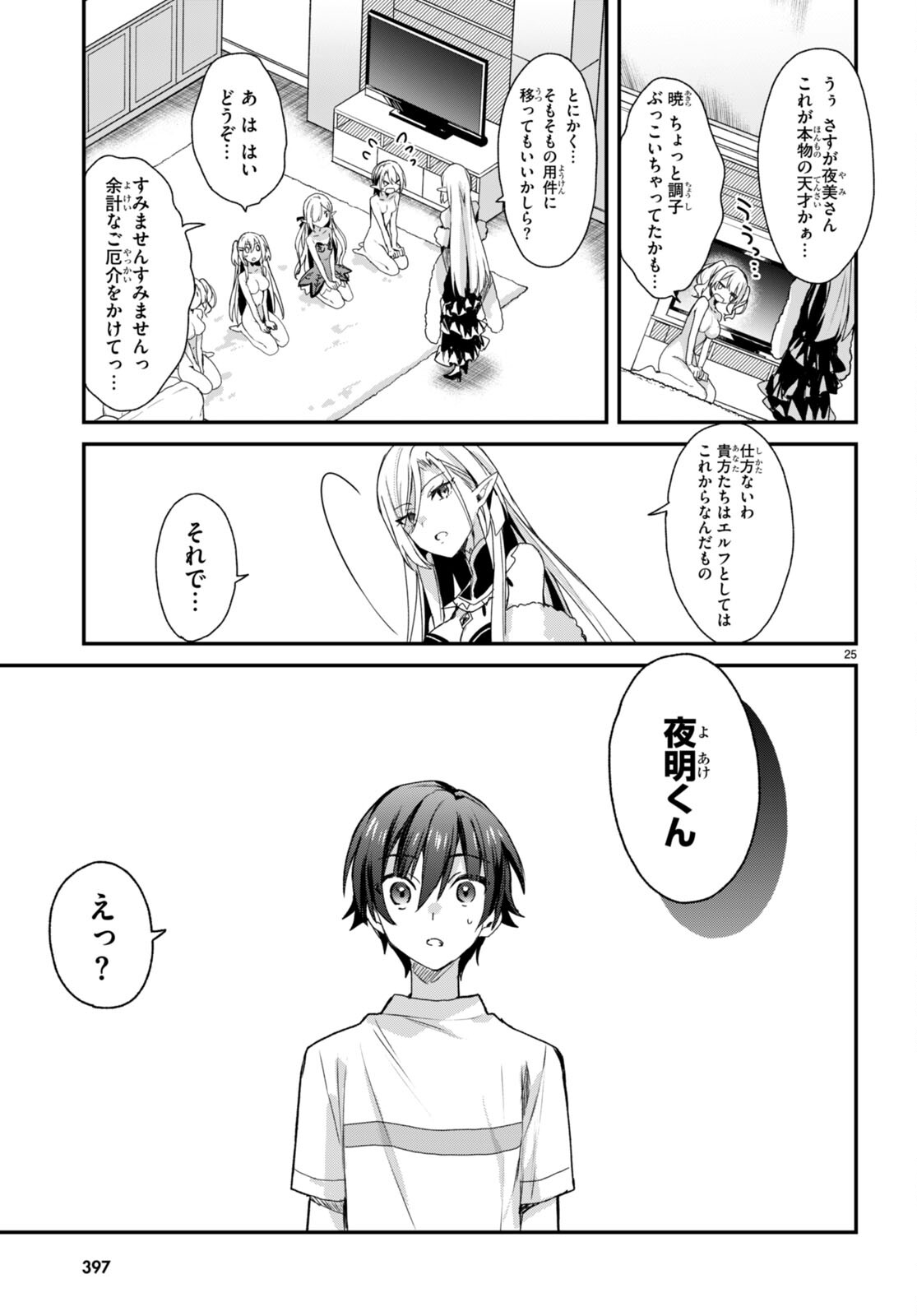 ELF WA YORU WO OMACHIKANE - raw - Chapter 10 - https://jpdd.ccdd.to/JPDD/18011505/ufv0i2vsqnb.jpg