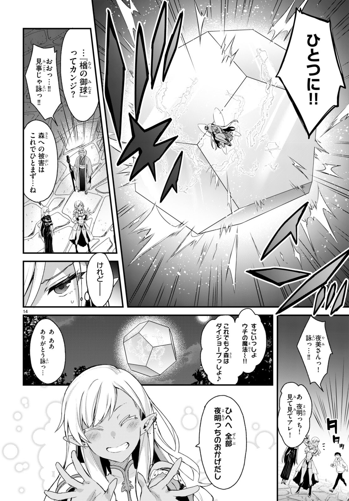 ELF WA YORU WO OMACHIKANE - raw - Chapter 13 - https://jpdd.ccdd.to/JPDD/18011505/urzc0vnzkso.jpg