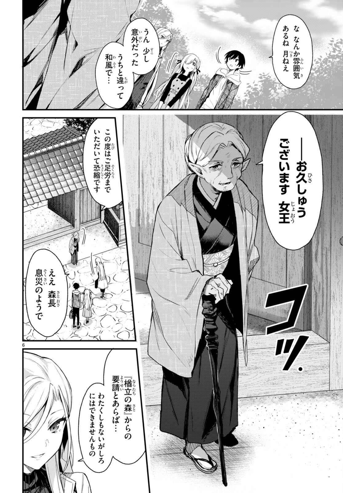 ELF WA YORU WO OMACHIKANE - raw - Chapter 11 - https://jpdd.ccdd.to/JPDD/18011505/vyhps2opl4p.jpg