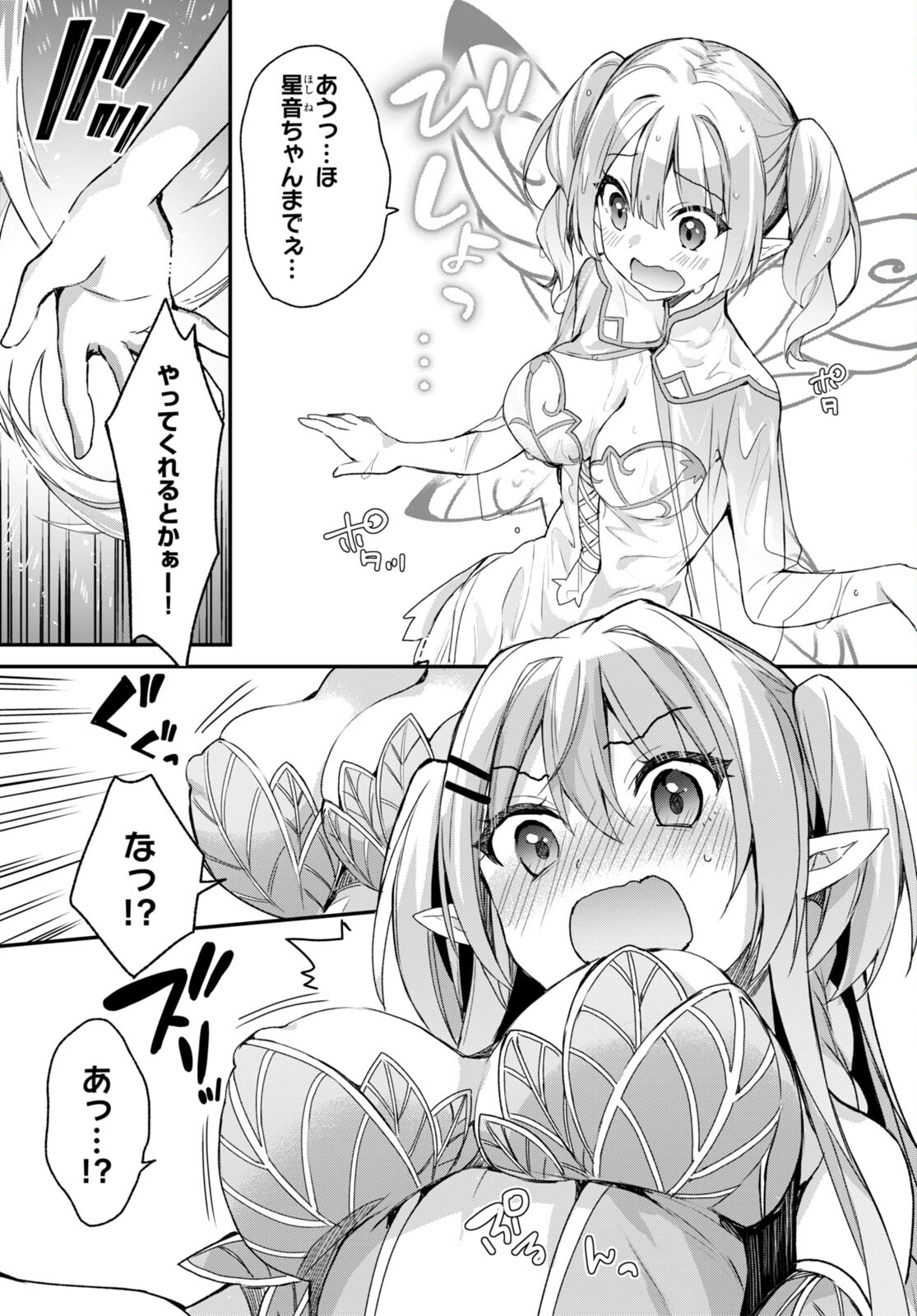 ELF WA YORU WO OMACHIKANE - raw - Chapter 10 - https://jpdd.ccdd.to/JPDD/18011505/w1ihtmlmkcj.jpg