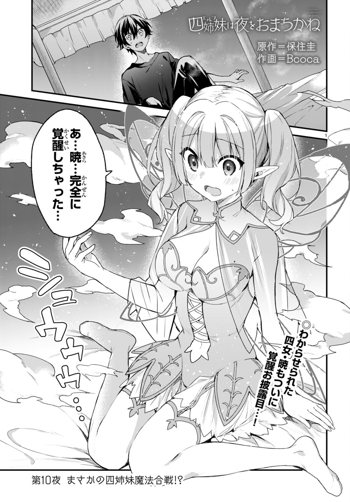 ELF WA YORU WO OMACHIKANE - raw - Chapter 10 - https://jpdd.ccdd.to/JPDD/18011505/wqqjiqa5mf5.jpg