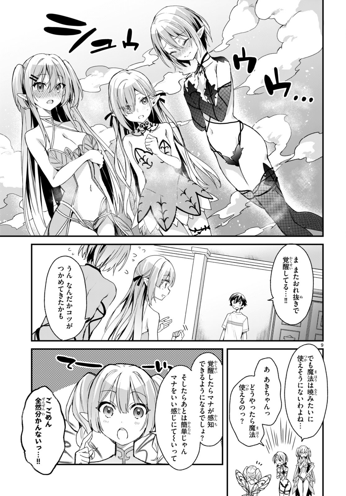 ELF WA YORU WO OMACHIKANE - raw - Chapter 10 - https://jpdd.ccdd.to/JPDD/18011505/wzrrqzbkjnv.jpg