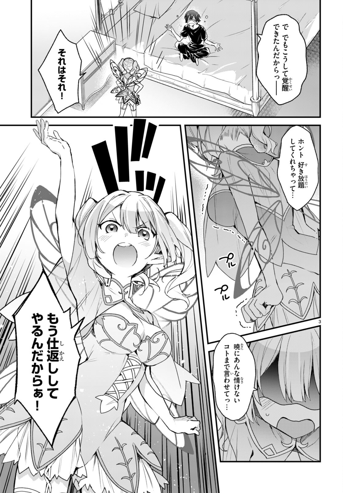 ELF WA YORU WO OMACHIKANE - raw - Chapter 10 - https://jpdd.ccdd.to/JPDD/18011505/x03rld2ih2g.jpg