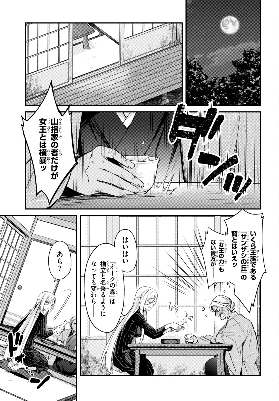 ELF WA YORU WO OMACHIKANE - raw - Chapter 12 - https://jpdd.ccdd.to/JPDD/18011505/z5zo40knvad.jpg