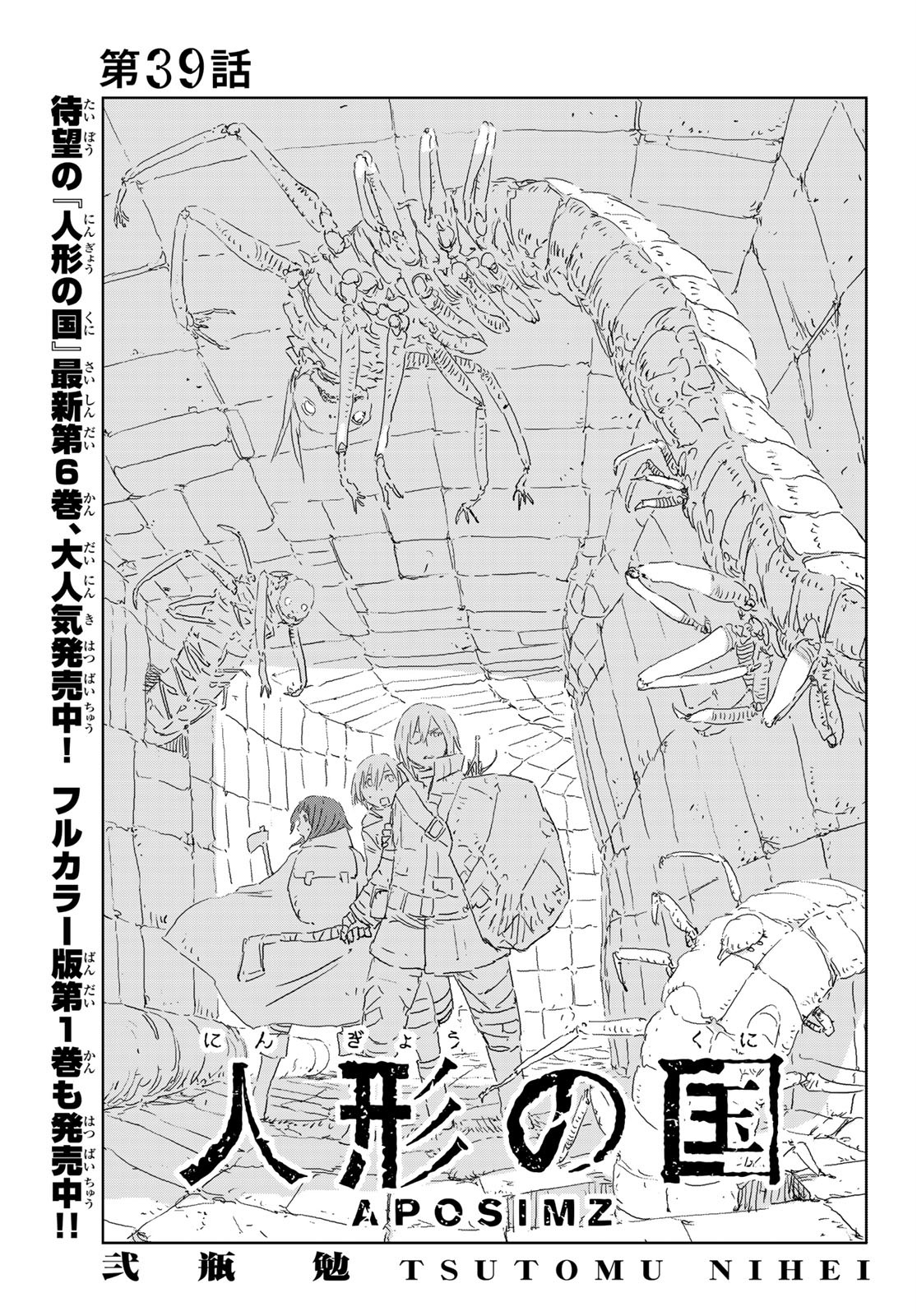 NINGYOU NO KUNI - raw - Chapter 39 - https://jpdd.ccdd.to/JPDD/18021505/3cydpxd3asg.jpg
