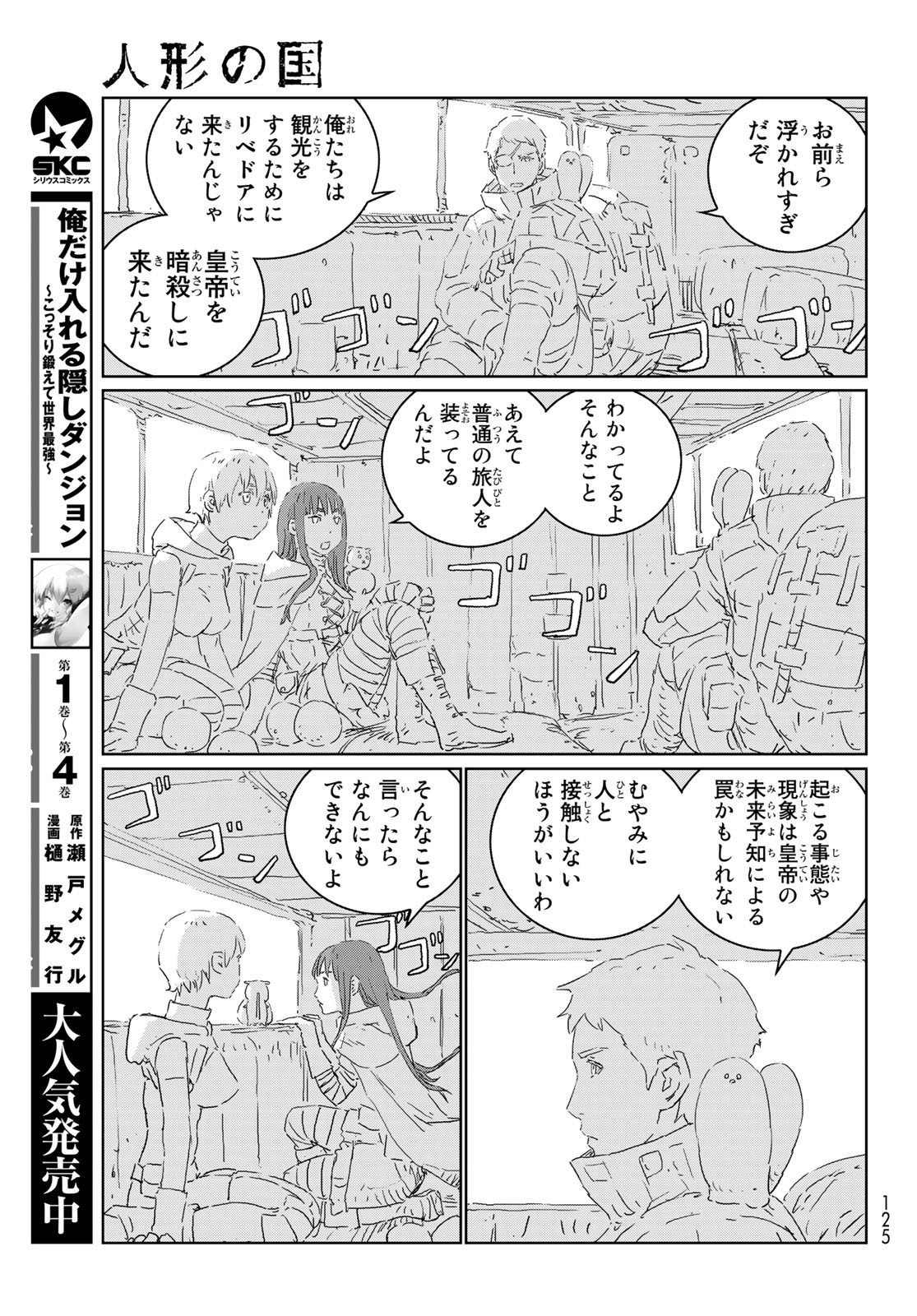 NINGYOU NO KUNI - raw - Chapter 42 - https://jpdd.ccdd.to/JPDD/18021505/5gmjslyx5ep.jpg