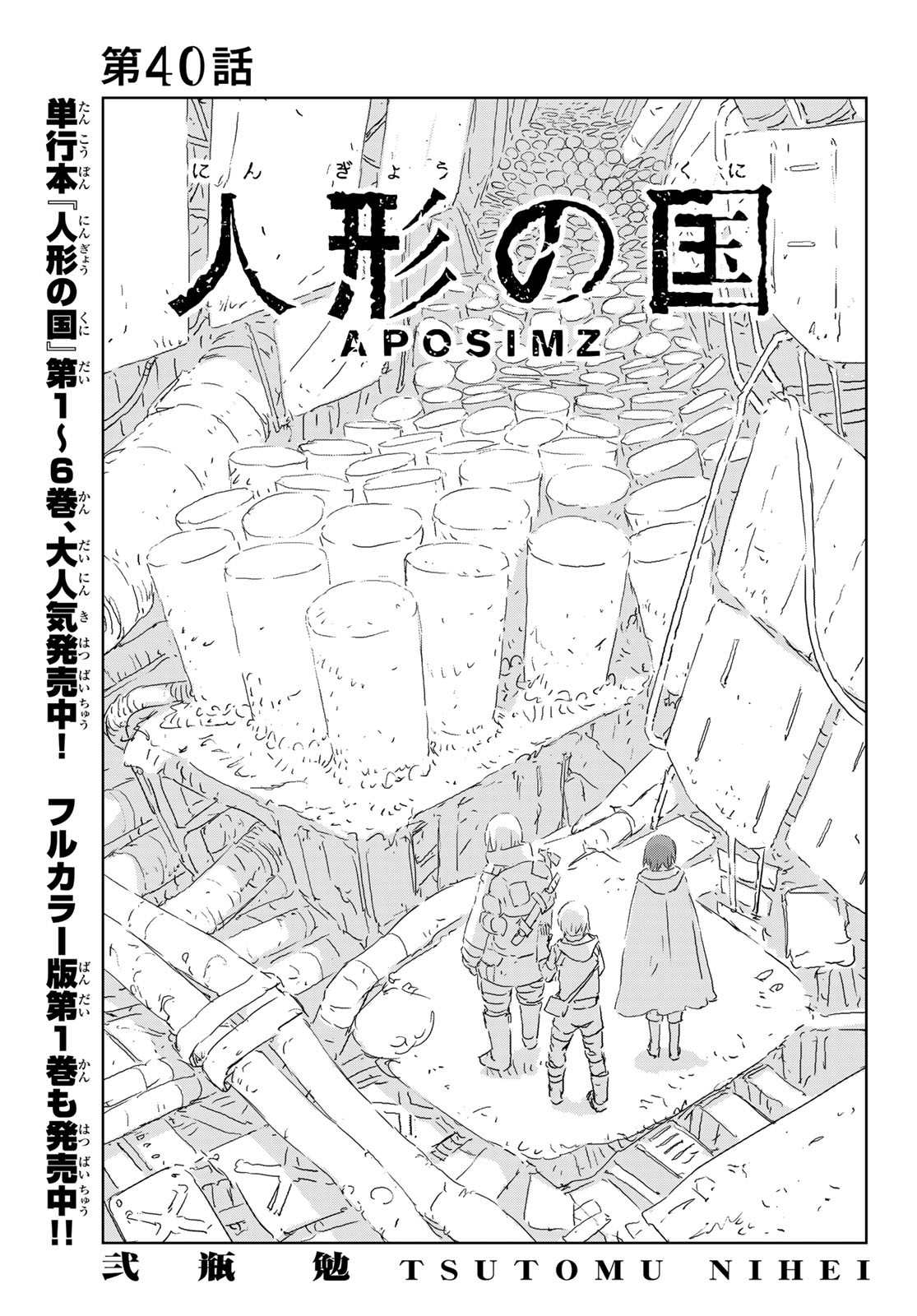 NINGYOU NO KUNI - raw - Chapter 40 - https://jpdd.ccdd.to/JPDD/18021505/ahq2yesmbjc.jpg