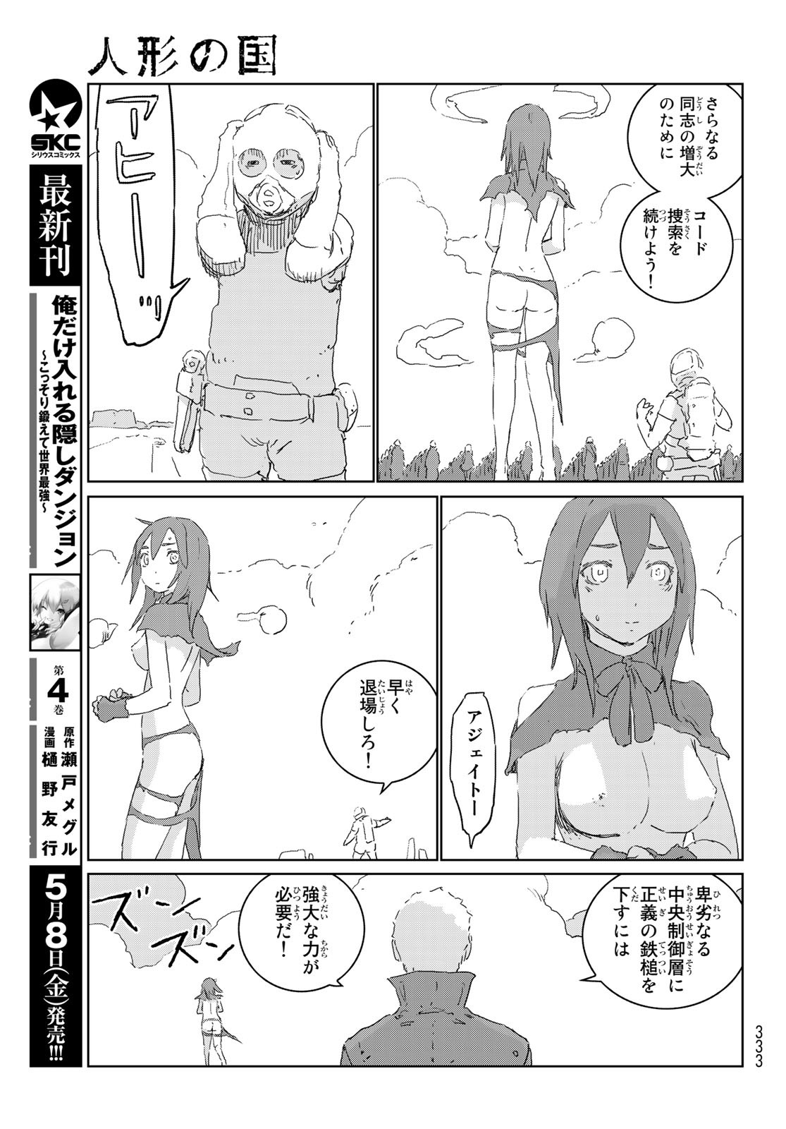NINGYOU NO KUNI - raw - Chapter 38 - https://jpdd.ccdd.to/JPDD/18021505/eko4ypw1bsk.jpg