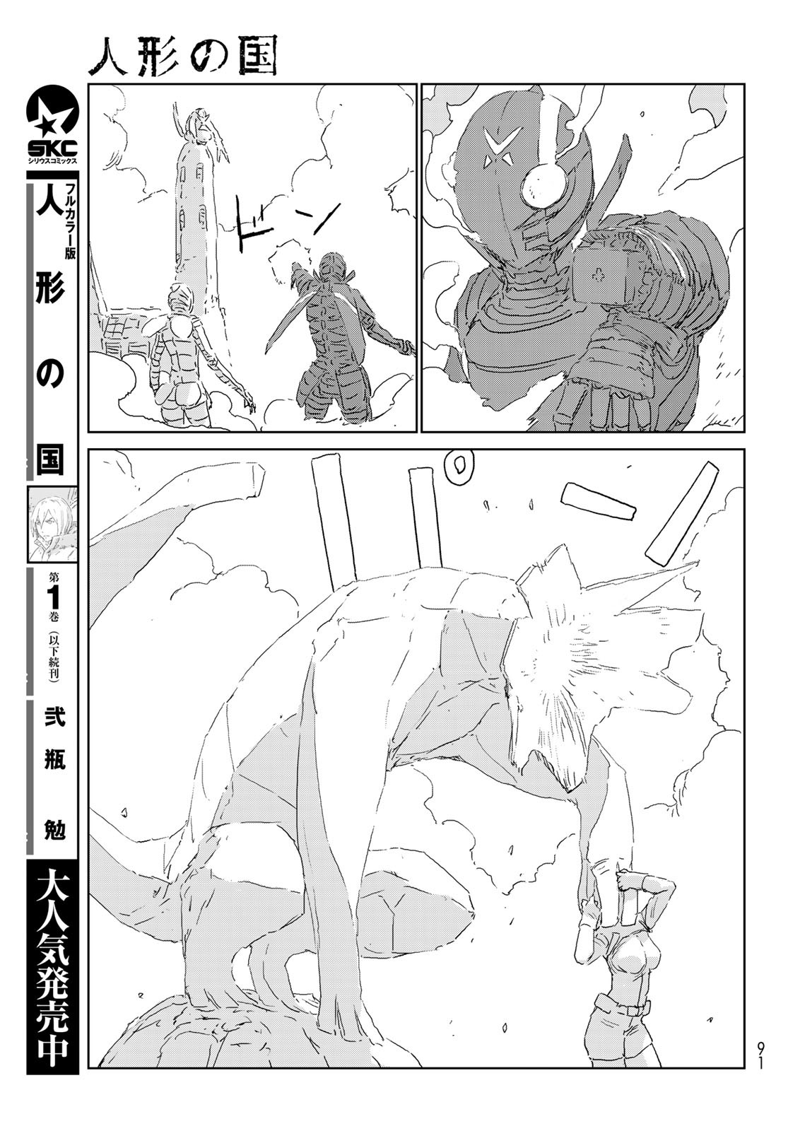 NINGYOU NO KUNI - raw - Chapter 41 - https://jpdd.ccdd.to/JPDD/18021505/lyf5w0qmbvy.jpg