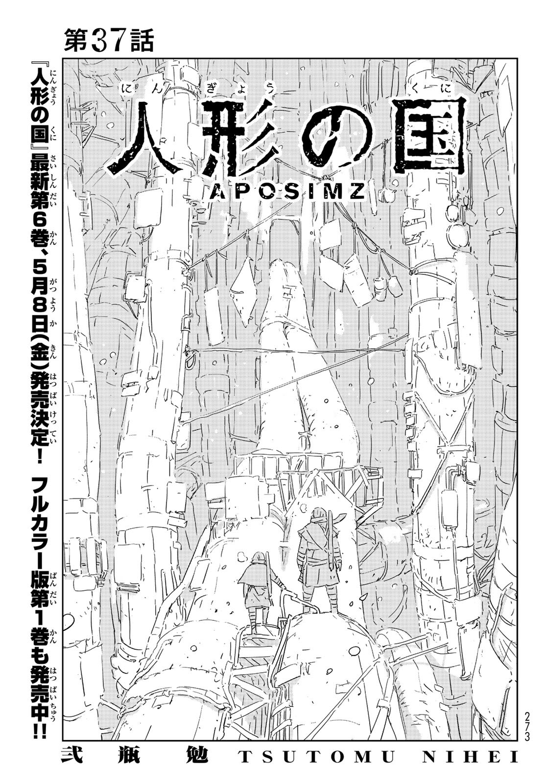NINGYOU NO KUNI - raw - Chapter 37 - https://jpdd.ccdd.to/JPDD/18021505/ul44jhorngb.jpg