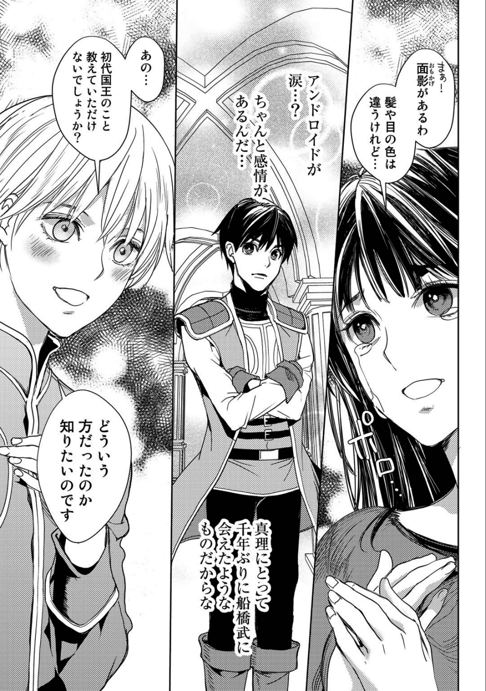 OSSAN NO RIMEIKU BOUKEN NIKKI ~ OTOKYANPU KARA HAJIMARU ISEKAI MANKITSU RAIFU ~ - raw - Chapter 15 - https://jpdd.ccdd.to/JPDD/18031505/0mejkjfigcu.png