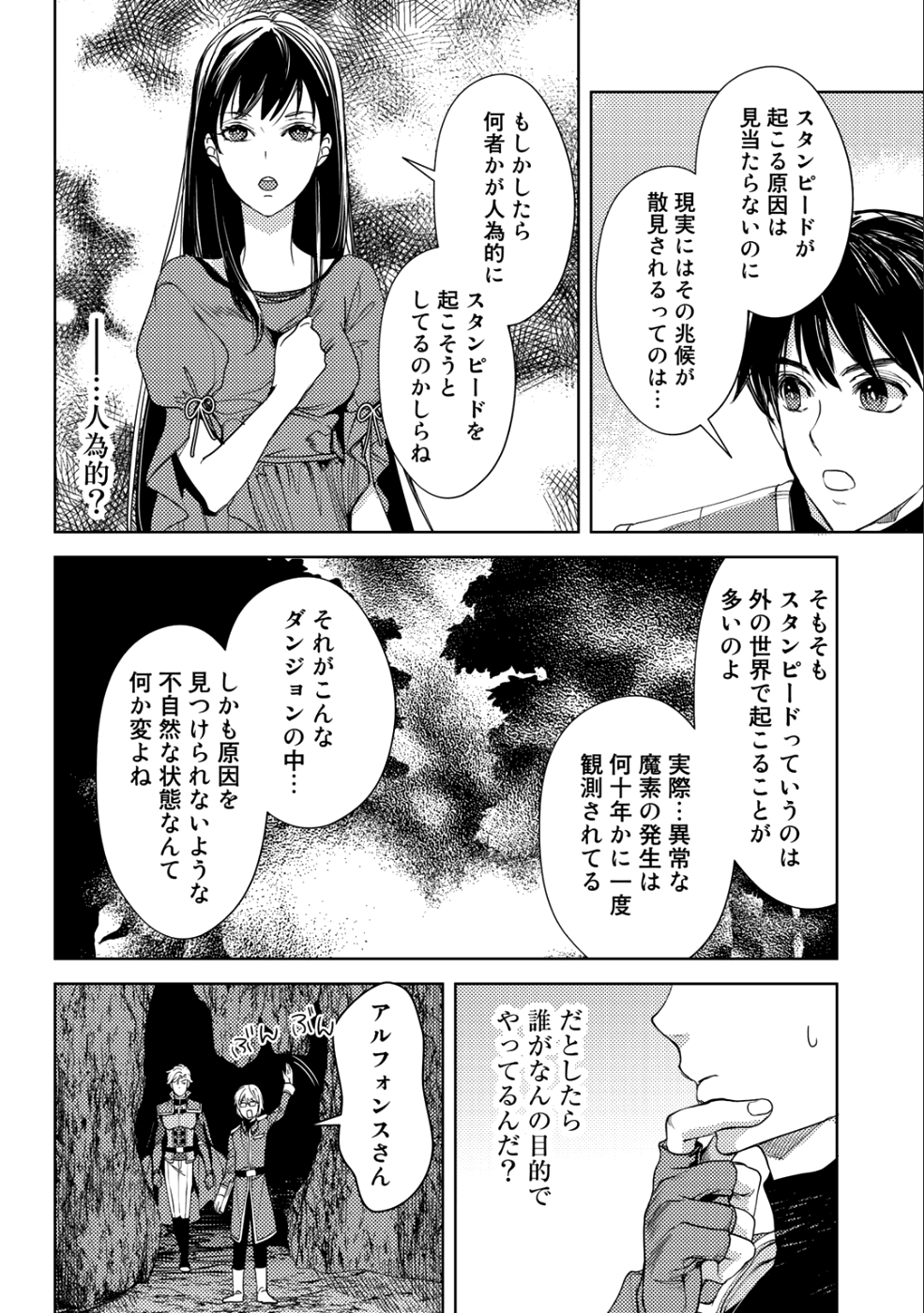 OSSAN NO RIMEIKU BOUKEN NIKKI ~ OTOKYANPU KARA HAJIMARU ISEKAI MANKITSU RAIFU ~ - raw - Chapter 16 - https://jpdd.ccdd.to/JPDD/18031505/1p5pnivyxd3.png