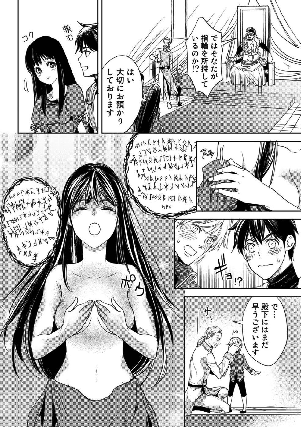 OSSAN NO RIMEIKU BOUKEN NIKKI ~ OTOKYANPU KARA HAJIMARU ISEKAI MANKITSU RAIFU ~ - raw - Chapter 15 - https://jpdd.ccdd.to/JPDD/18031505/1xiaqqrv3bf.png