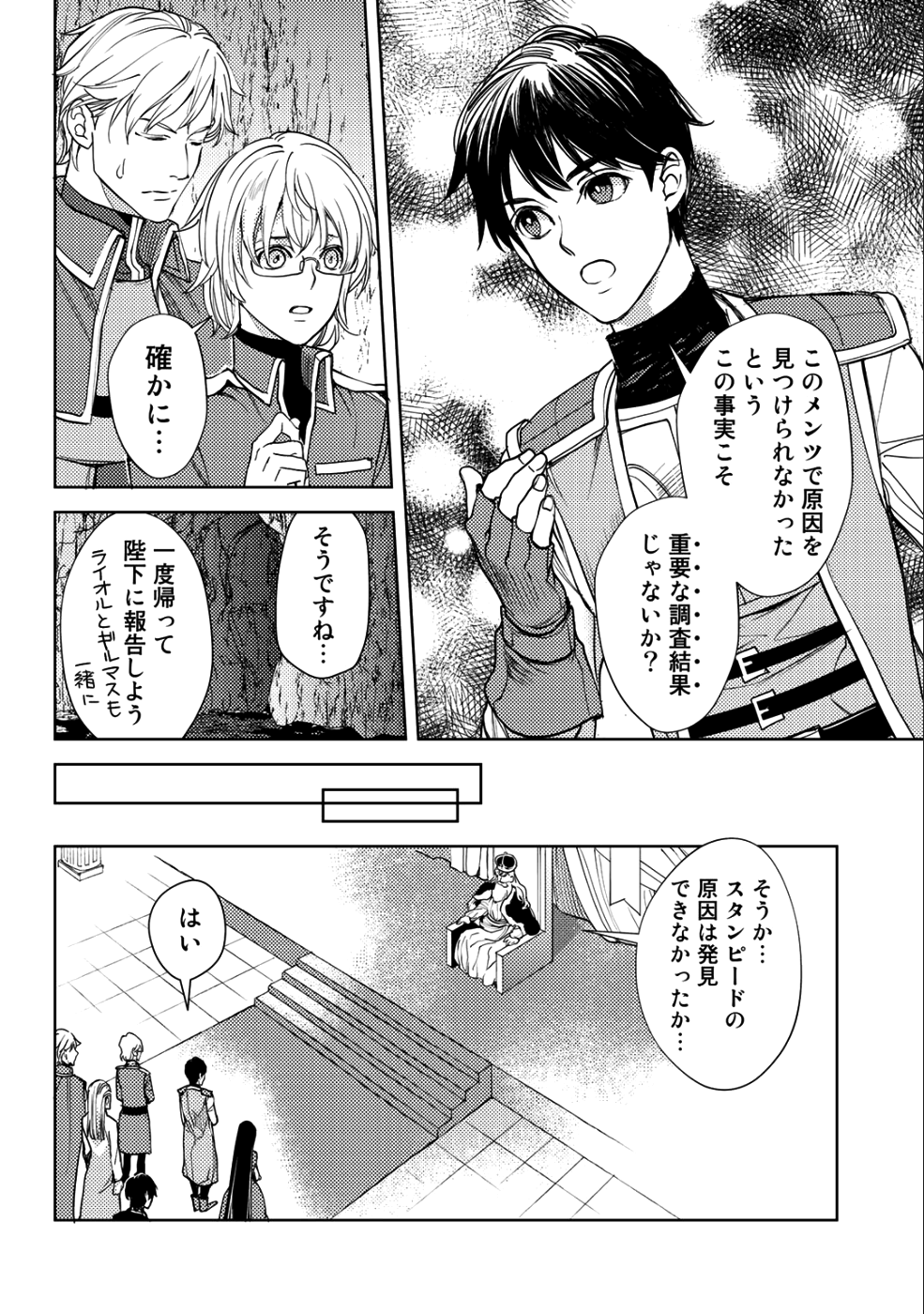 OSSAN NO RIMEIKU BOUKEN NIKKI ~ OTOKYANPU KARA HAJIMARU ISEKAI MANKITSU RAIFU ~ - raw - Chapter 16 - https://jpdd.ccdd.to/JPDD/18031505/3vlb0apeqdi.png