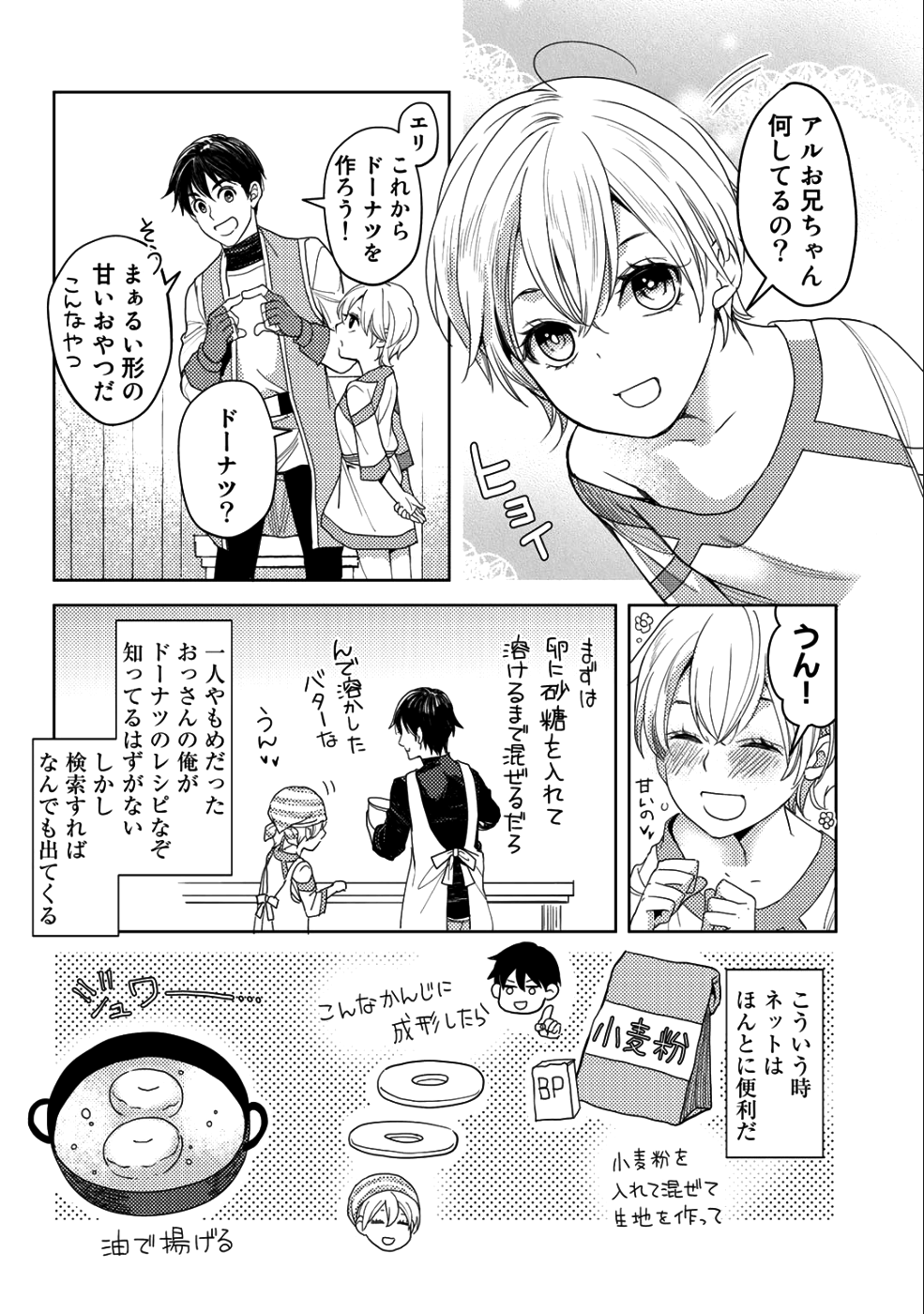 OSSAN NO RIMEIKU BOUKEN NIKKI ~ OTOKYANPU KARA HAJIMARU ISEKAI MANKITSU RAIFU ~ - raw - Chapter 13.5 - https://jpdd.ccdd.to/JPDD/18031505/4viayt5hykb.png