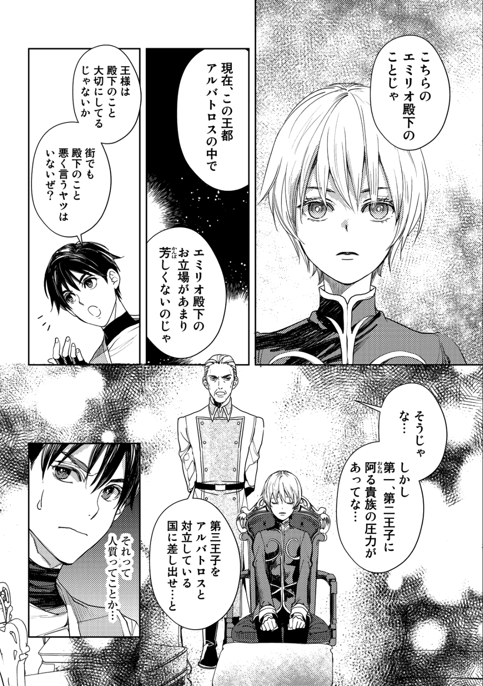 OSSAN NO RIMEIKU BOUKEN NIKKI ~ OTOKYANPU KARA HAJIMARU ISEKAI MANKITSU RAIFU ~ - raw - Chapter 14 - https://jpdd.ccdd.to/JPDD/18031505/aecopkrbrno.png