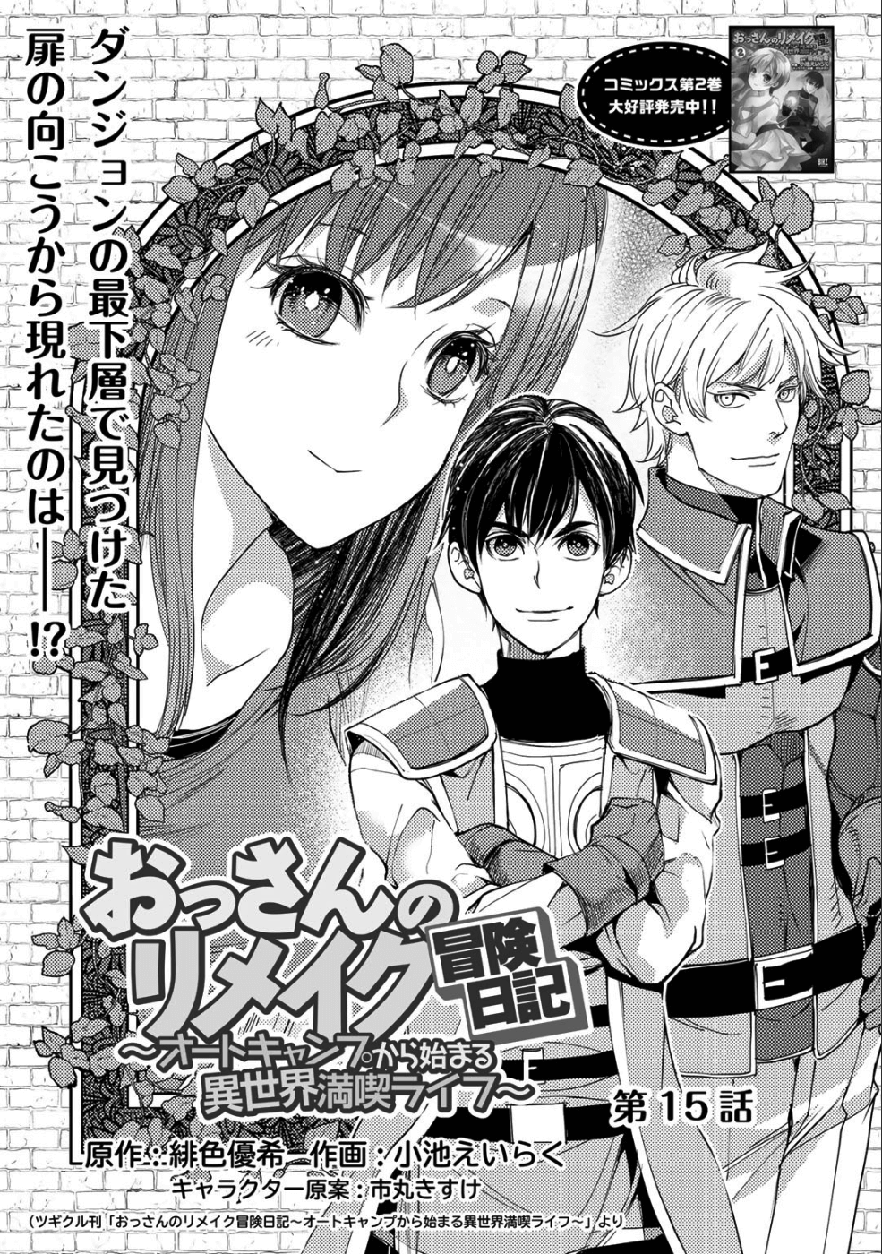 OSSAN NO RIMEIKU BOUKEN NIKKI ~ OTOKYANPU KARA HAJIMARU ISEKAI MANKITSU RAIFU ~ - raw - Chapter 15 - https://jpdd.ccdd.to/JPDD/18031505/aowbl2jqzg2.png