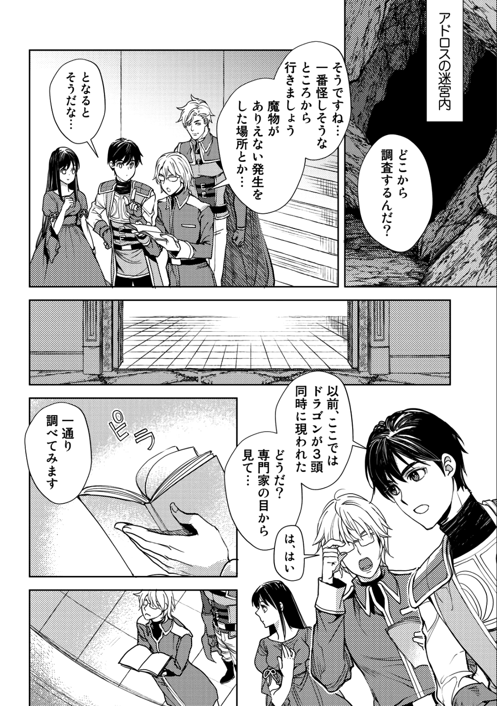 OSSAN NO RIMEIKU BOUKEN NIKKI ~ OTOKYANPU KARA HAJIMARU ISEKAI MANKITSU RAIFU ~ - raw - Chapter 16 - https://jpdd.ccdd.to/JPDD/18031505/as2dhnyjt15.png