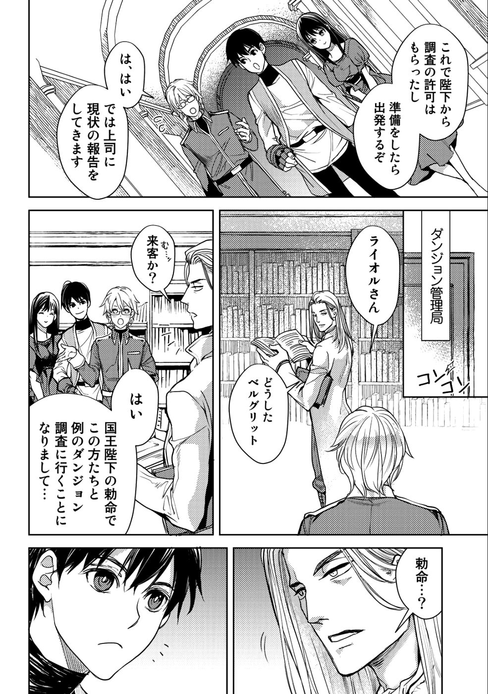 OSSAN NO RIMEIKU BOUKEN NIKKI ~ OTOKYANPU KARA HAJIMARU ISEKAI MANKITSU RAIFU ~ - raw - Chapter 16 - https://jpdd.ccdd.to/JPDD/18031505/bpsdyb0hyzx.png