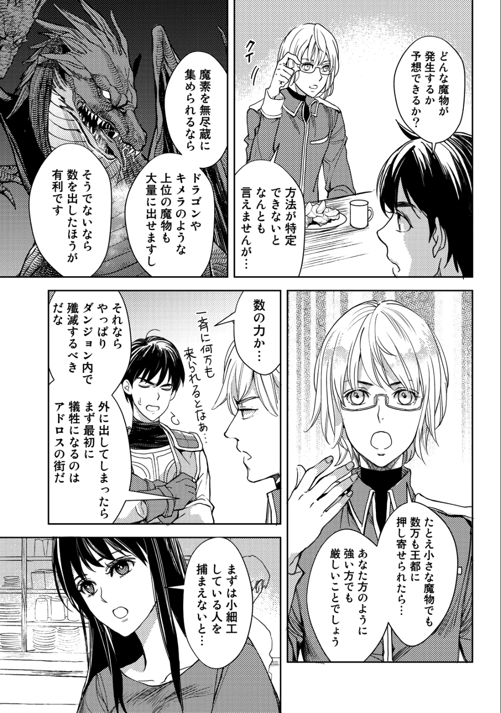 OSSAN NO RIMEIKU BOUKEN NIKKI ~ OTOKYANPU KARA HAJIMARU ISEKAI MANKITSU RAIFU ~ - raw - Chapter 16 - https://jpdd.ccdd.to/JPDD/18031505/buzj5mqyph4.png