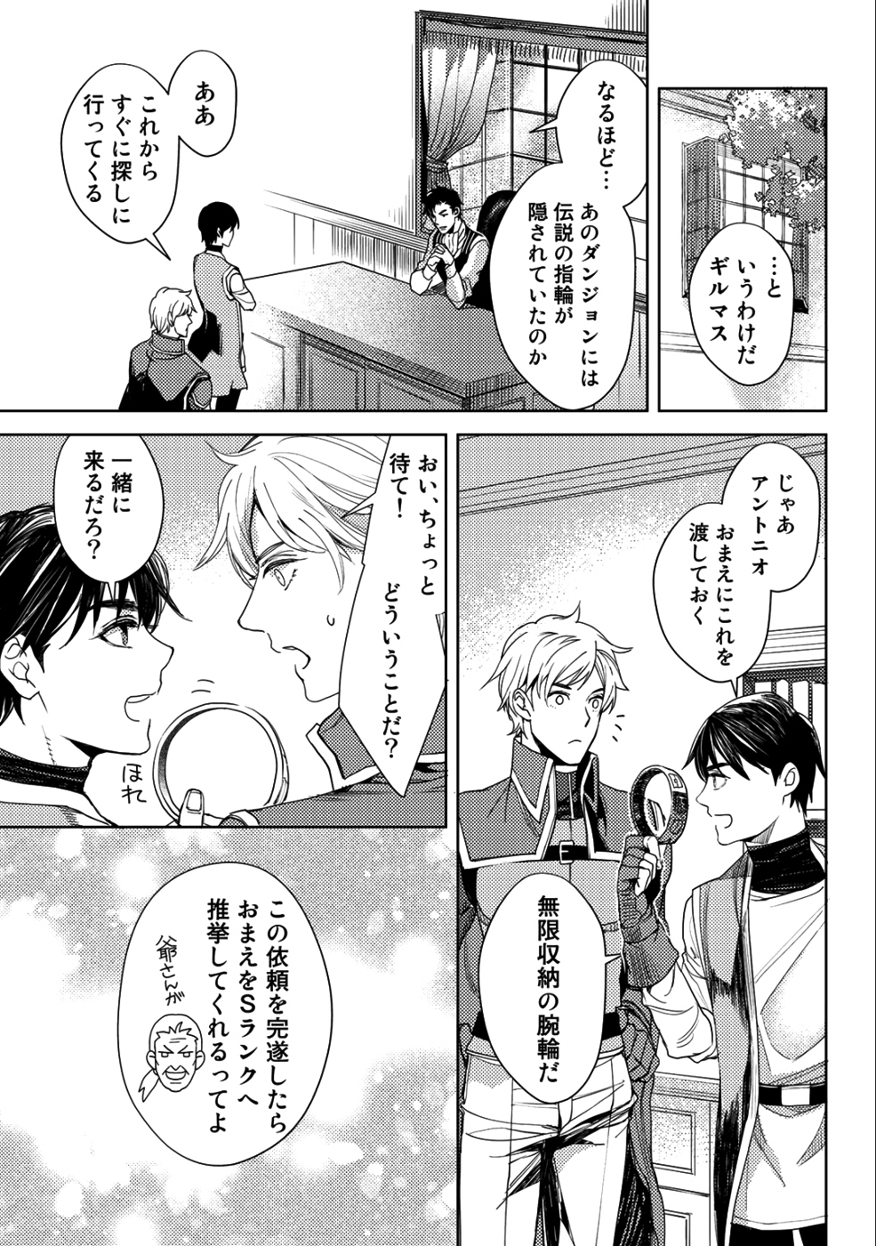 OSSAN NO RIMEIKU BOUKEN NIKKI ~ OTOKYANPU KARA HAJIMARU ISEKAI MANKITSU RAIFU ~ - raw - Chapter 14 - https://jpdd.ccdd.to/JPDD/18031505/db5uhor14u0.png
