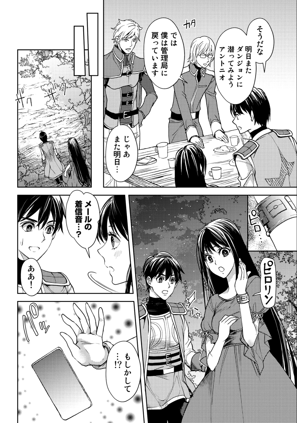 OSSAN NO RIMEIKU BOUKEN NIKKI ~ OTOKYANPU KARA HAJIMARU ISEKAI MANKITSU RAIFU ~ - raw - Chapter 16 - https://jpdd.ccdd.to/JPDD/18031505/dgzli0ro1ob.png
