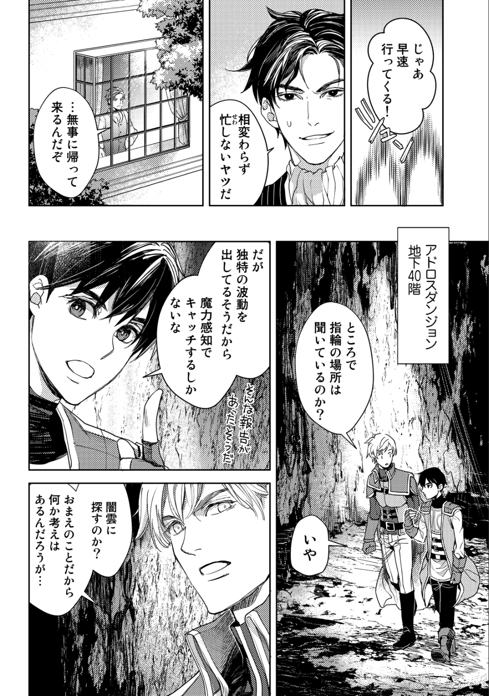 OSSAN NO RIMEIKU BOUKEN NIKKI ~ OTOKYANPU KARA HAJIMARU ISEKAI MANKITSU RAIFU ~ - raw - Chapter 14 - https://jpdd.ccdd.to/JPDD/18031505/diulx5qoybm.png