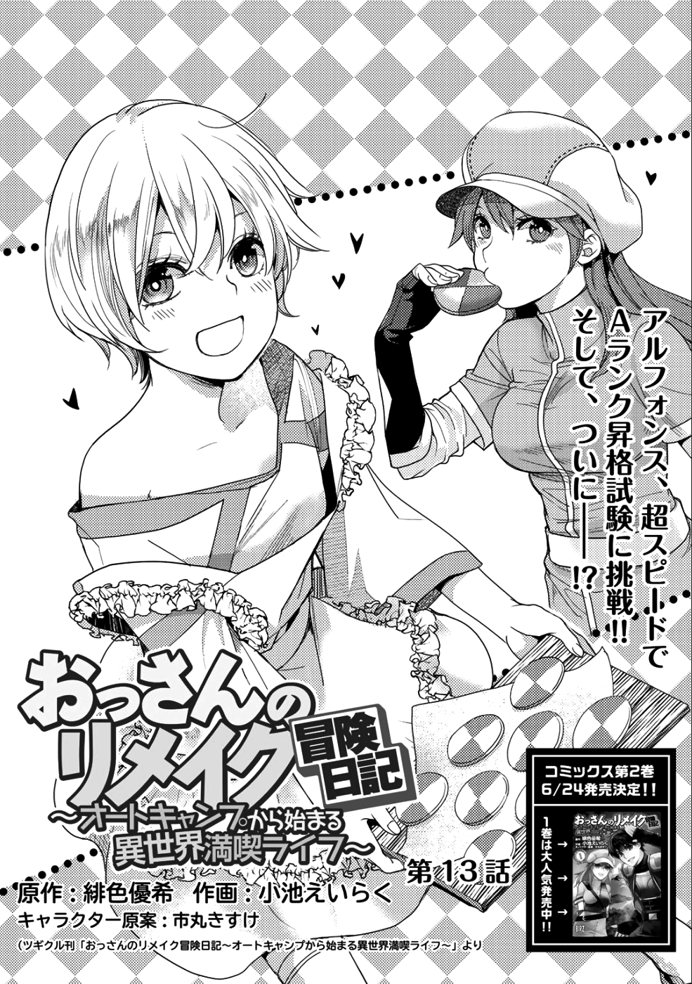 OSSAN NO RIMEIKU BOUKEN NIKKI ~ OTOKYANPU KARA HAJIMARU ISEKAI MANKITSU RAIFU ~ - raw - Chapter 13 - https://jpdd.ccdd.to/JPDD/18031505/ed0pdcp5emi.png