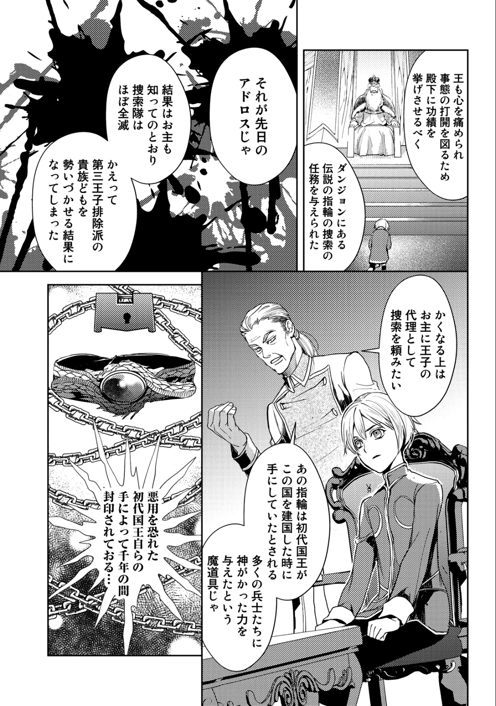 OSSAN NO RIMEIKU BOUKEN NIKKI ~ OTOKYANPU KARA HAJIMARU ISEKAI MANKITSU RAIFU ~ - raw - Chapter 14 - https://jpdd.ccdd.to/JPDD/18031505/eknzzjzdfys.png