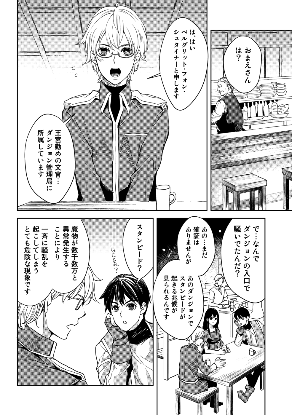 OSSAN NO RIMEIKU BOUKEN NIKKI ~ OTOKYANPU KARA HAJIMARU ISEKAI MANKITSU RAIFU ~ - raw - Chapter 16 - https://jpdd.ccdd.to/JPDD/18031505/f32kd0myu0u.png