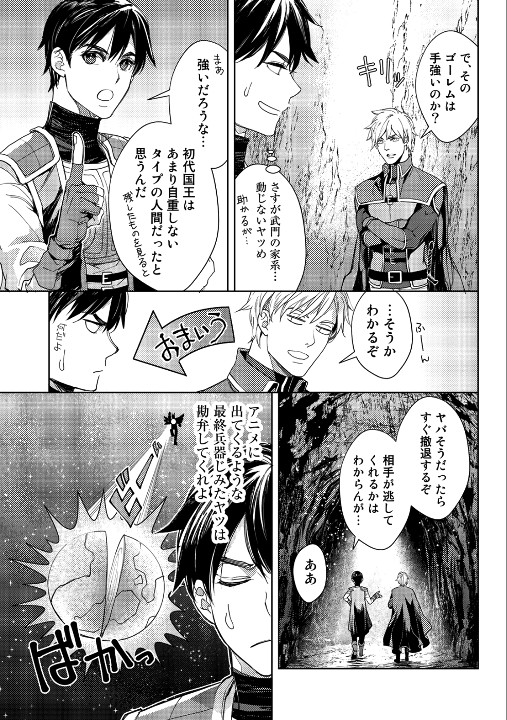 OSSAN NO RIMEIKU BOUKEN NIKKI ~ OTOKYANPU KARA HAJIMARU ISEKAI MANKITSU RAIFU ~ - raw - Chapter 14 - https://jpdd.ccdd.to/JPDD/18031505/fcfddn4rhlh.png