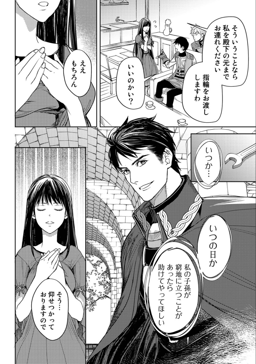 OSSAN NO RIMEIKU BOUKEN NIKKI ~ OTOKYANPU KARA HAJIMARU ISEKAI MANKITSU RAIFU ~ - raw - Chapter 15 - https://jpdd.ccdd.to/JPDD/18031505/fluvldqxepi.png