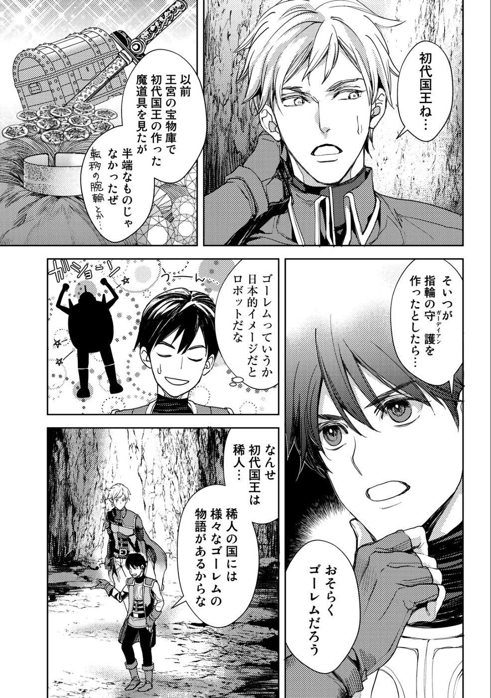 OSSAN NO RIMEIKU BOUKEN NIKKI ~ OTOKYANPU KARA HAJIMARU ISEKAI MANKITSU RAIFU ~ - raw - Chapter 14 - https://jpdd.ccdd.to/JPDD/18031505/fy4xzhmvap5.png
