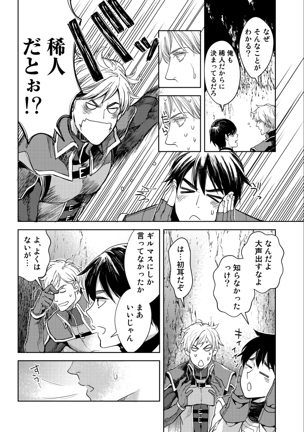 OSSAN NO RIMEIKU BOUKEN NIKKI ~ OTOKYANPU KARA HAJIMARU ISEKAI MANKITSU RAIFU ~ - raw - Chapter 14 - https://jpdd.ccdd.to/JPDD/18031505/g2iafbaig2n.png
