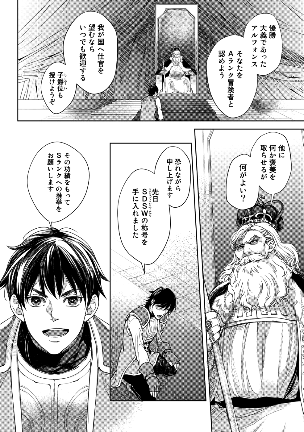 OSSAN NO RIMEIKU BOUKEN NIKKI ~ OTOKYANPU KARA HAJIMARU ISEKAI MANKITSU RAIFU ~ - raw - Chapter 13 - https://jpdd.ccdd.to/JPDD/18031505/helrkku1jxb.png