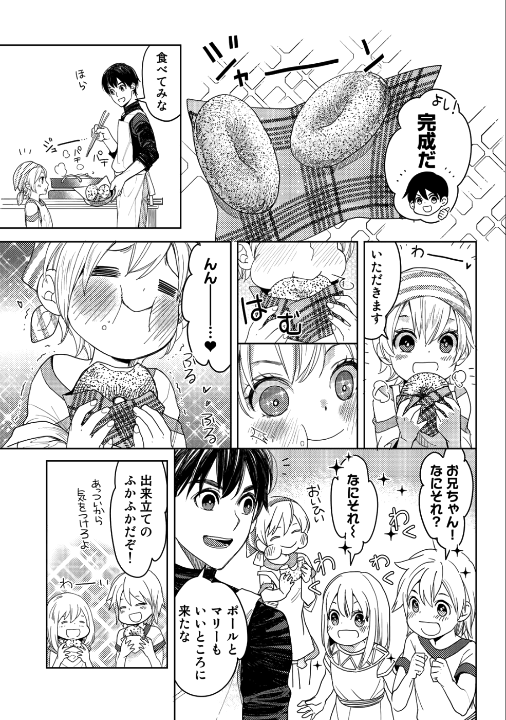 OSSAN NO RIMEIKU BOUKEN NIKKI ~ OTOKYANPU KARA HAJIMARU ISEKAI MANKITSU RAIFU ~ - raw - Chapter 13.5 - https://jpdd.ccdd.to/JPDD/18031505/hloven21154.png