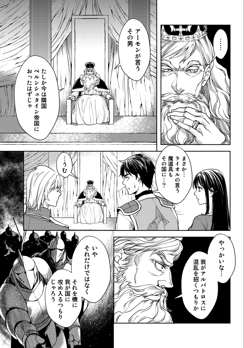 OSSAN NO RIMEIKU BOUKEN NIKKI ~ OTOKYANPU KARA HAJIMARU ISEKAI MANKITSU RAIFU ~ - raw - Chapter 16 - https://jpdd.ccdd.to/JPDD/18031505/hrrduneies4.png