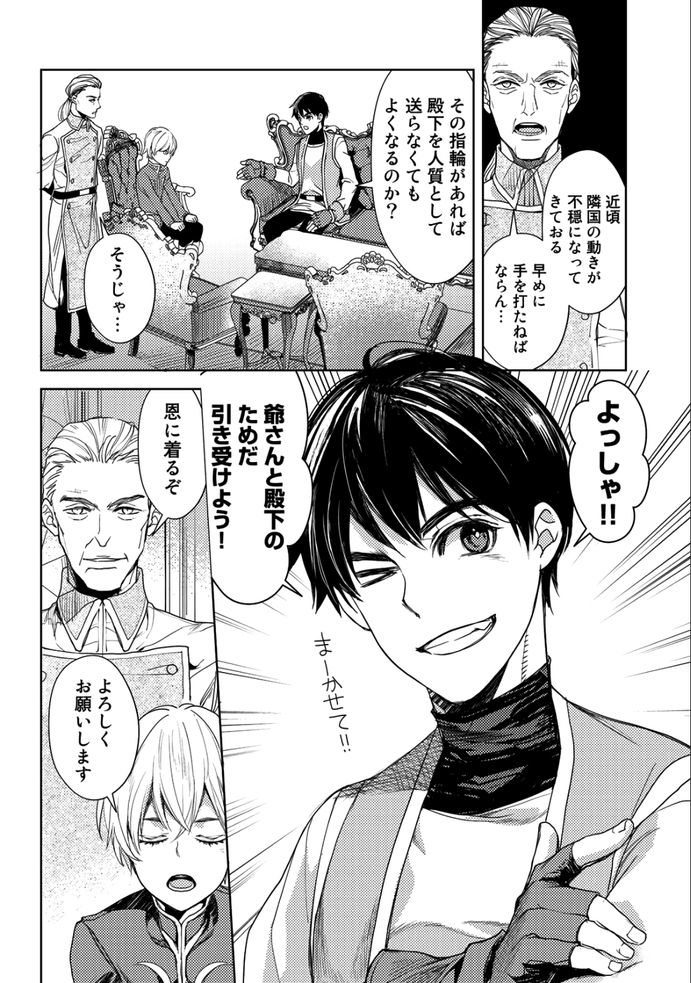 OSSAN NO RIMEIKU BOUKEN NIKKI ~ OTOKYANPU KARA HAJIMARU ISEKAI MANKITSU RAIFU ~ - raw - Chapter 14 - https://jpdd.ccdd.to/JPDD/18031505/i04et3wsnk0.png