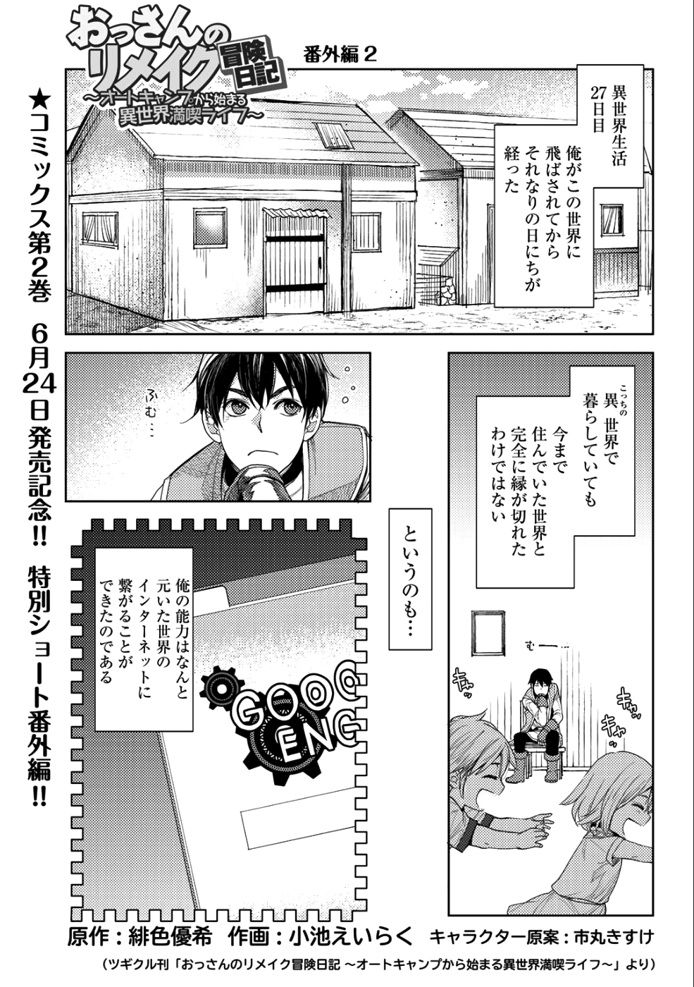 OSSAN NO RIMEIKU BOUKEN NIKKI ~ OTOKYANPU KARA HAJIMARU ISEKAI MANKITSU RAIFU ~ - raw - Chapter 13.5 - https://jpdd.ccdd.to/JPDD/18031505/iiluejgszxh.png