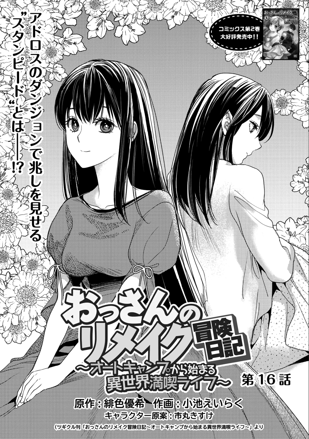 OSSAN NO RIMEIKU BOUKEN NIKKI ~ OTOKYANPU KARA HAJIMARU ISEKAI MANKITSU RAIFU ~ - raw - Chapter 16 - https://jpdd.ccdd.to/JPDD/18031505/in2b2zylmrw.png