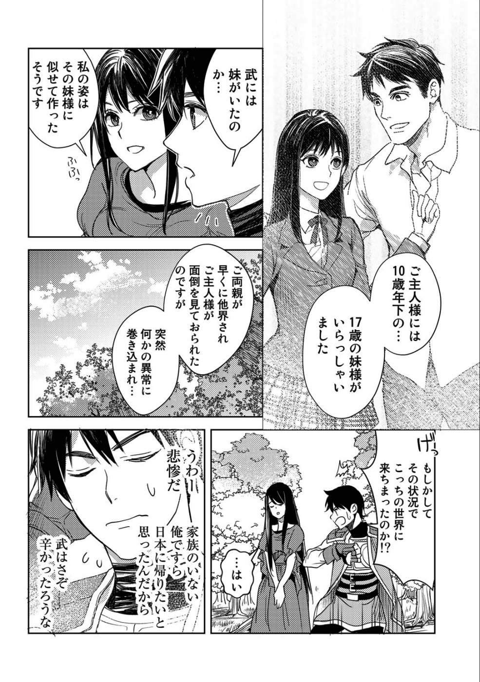 OSSAN NO RIMEIKU BOUKEN NIKKI ~ OTOKYANPU KARA HAJIMARU ISEKAI MANKITSU RAIFU ~ - raw - Chapter 15 - https://jpdd.ccdd.to/JPDD/18031505/k04vt0wyvwg.png