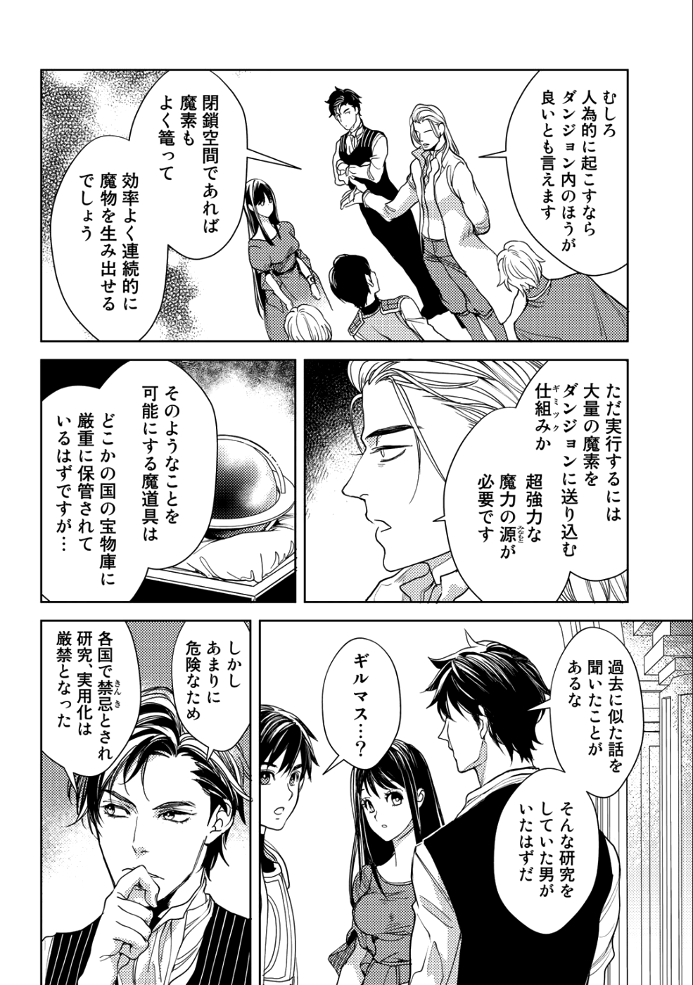 OSSAN NO RIMEIKU BOUKEN NIKKI ~ OTOKYANPU KARA HAJIMARU ISEKAI MANKITSU RAIFU ~ - raw - Chapter 16 - https://jpdd.ccdd.to/JPDD/18031505/k0ncg5i2mg5.png