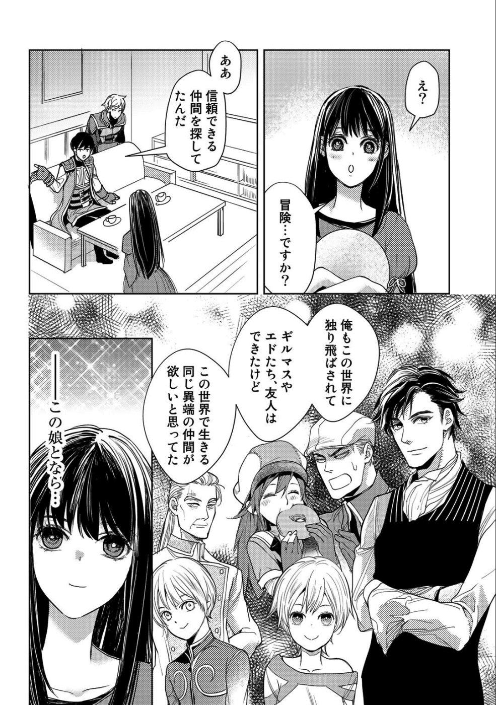 OSSAN NO RIMEIKU BOUKEN NIKKI ~ OTOKYANPU KARA HAJIMARU ISEKAI MANKITSU RAIFU ~ - raw - Chapter 15 - https://jpdd.ccdd.to/JPDD/18031505/lqejrl1utex.png