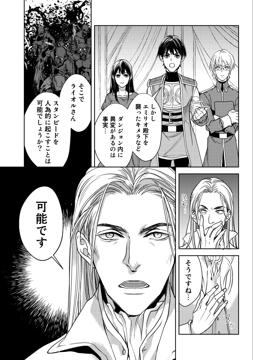 OSSAN NO RIMEIKU BOUKEN NIKKI ~ OTOKYANPU KARA HAJIMARU ISEKAI MANKITSU RAIFU ~ - raw - Chapter 16 - https://jpdd.ccdd.to/JPDD/18031505/m4qjg0xumm3.png