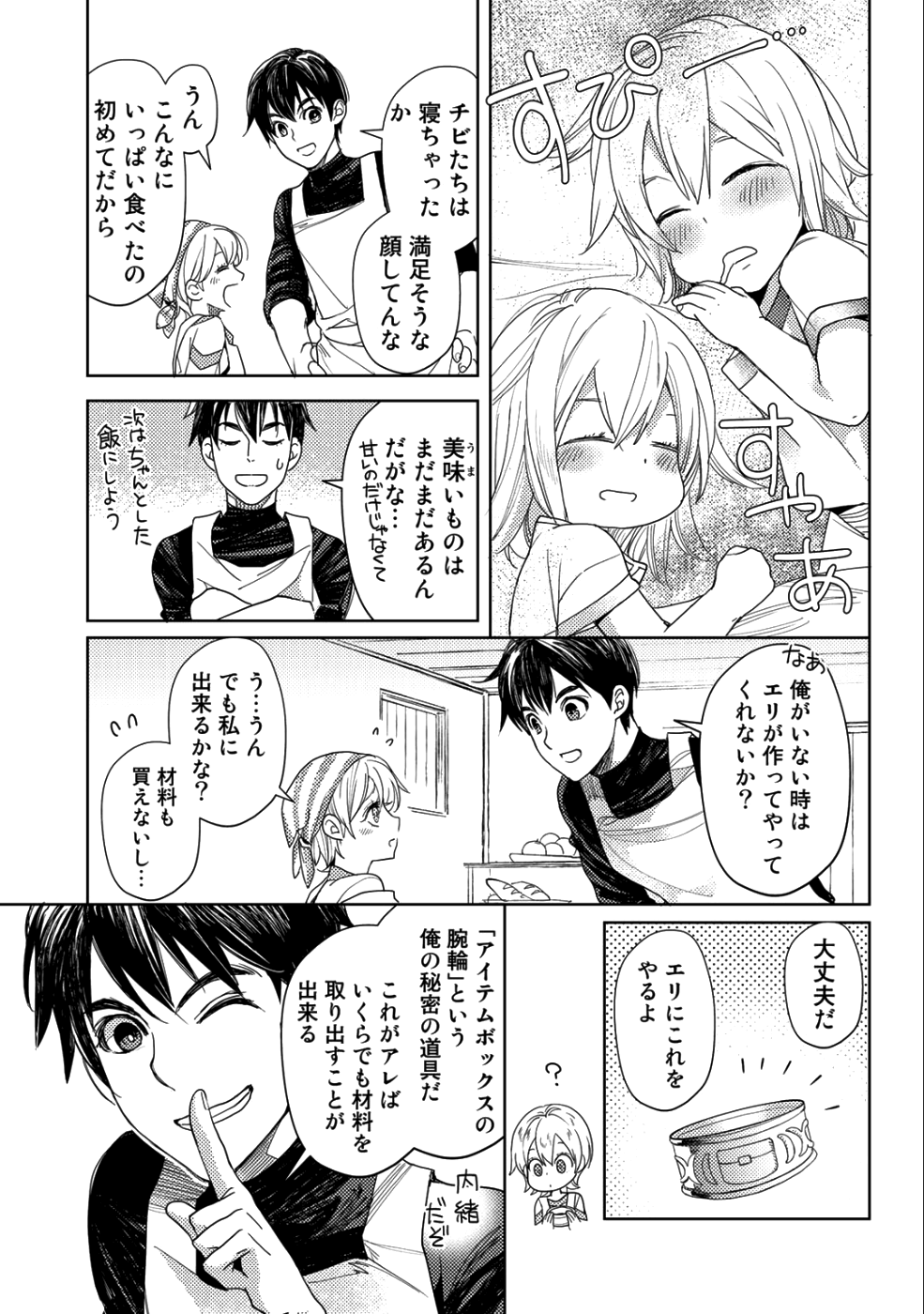 OSSAN NO RIMEIKU BOUKEN NIKKI ~ OTOKYANPU KARA HAJIMARU ISEKAI MANKITSU RAIFU ~ - raw - Chapter 13.5 - https://jpdd.ccdd.to/JPDD/18031505/mqjx2obosfl.png