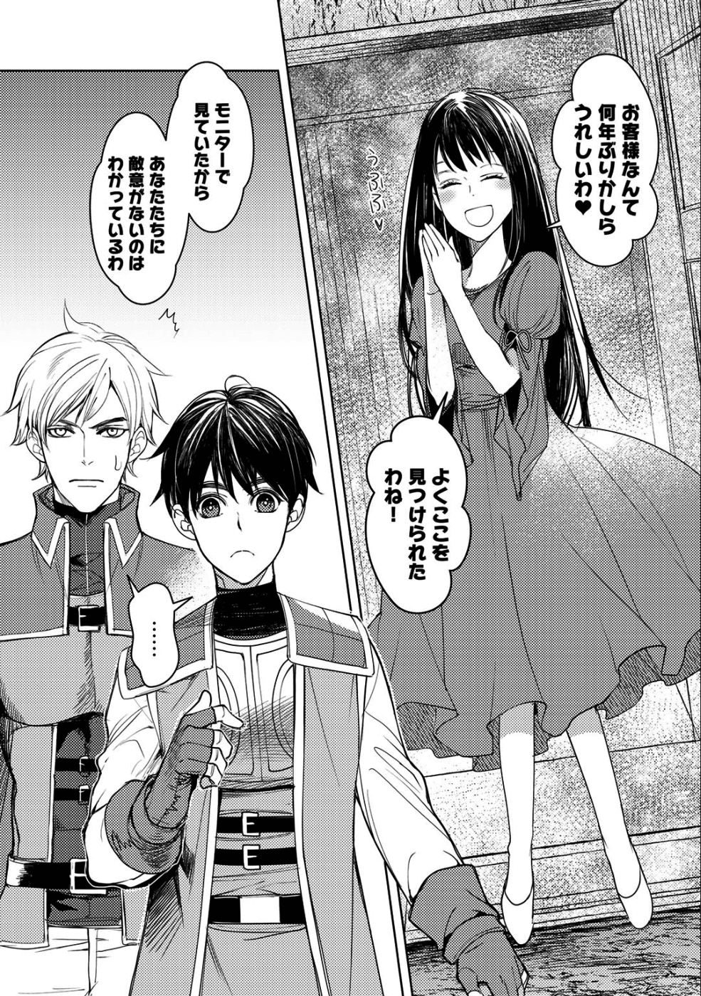 OSSAN NO RIMEIKU BOUKEN NIKKI ~ OTOKYANPU KARA HAJIMARU ISEKAI MANKITSU RAIFU ~ - raw - Chapter 15 - https://jpdd.ccdd.to/JPDD/18031505/nwh2qjxjvt0.png
