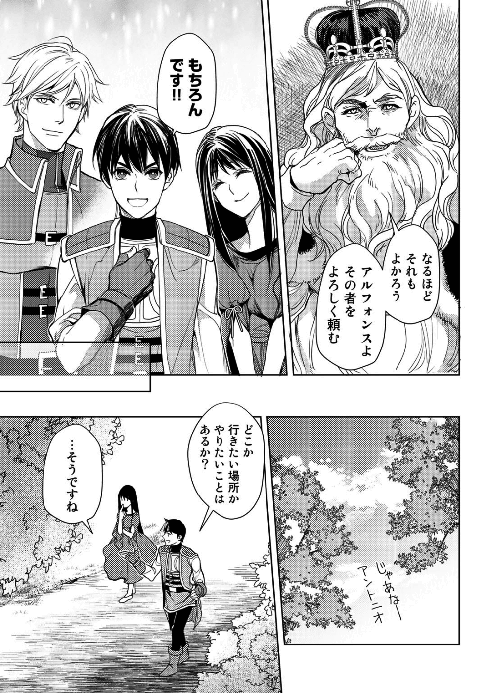 OSSAN NO RIMEIKU BOUKEN NIKKI ~ OTOKYANPU KARA HAJIMARU ISEKAI MANKITSU RAIFU ~ - raw - Chapter 15 - https://jpdd.ccdd.to/JPDD/18031505/ojzctjarru3.png